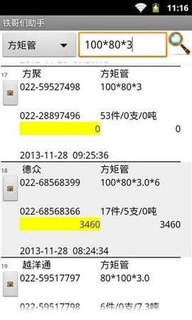 铁哥们助手APP