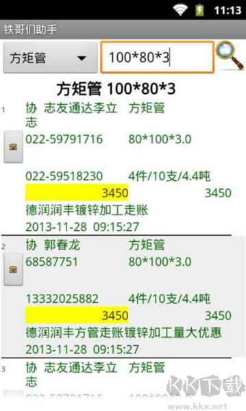 铁哥们助手APP