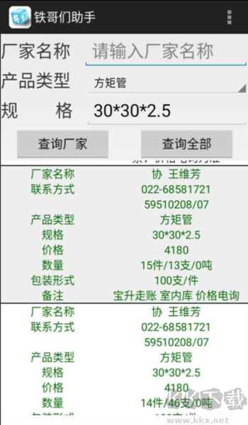 铁哥们助手APP
