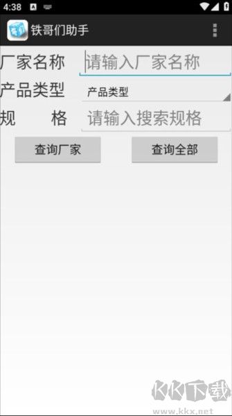 铁哥们助手APP