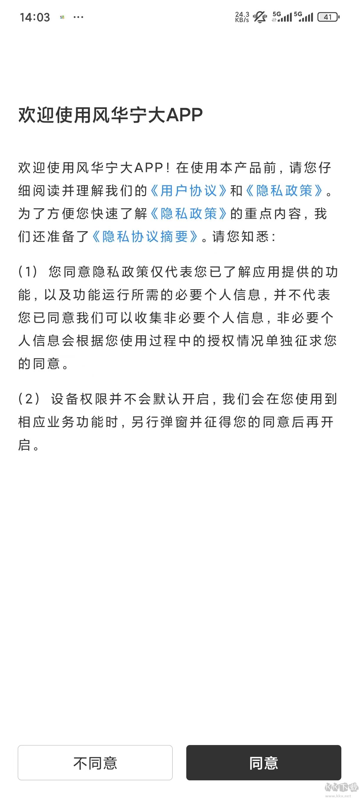 风华宁大