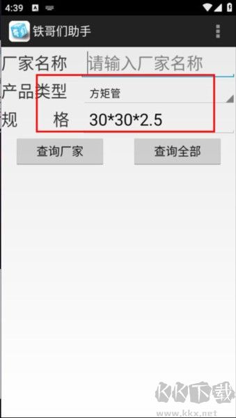 铁哥们助手APP