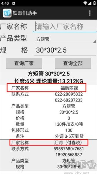 铁哥们助手APP