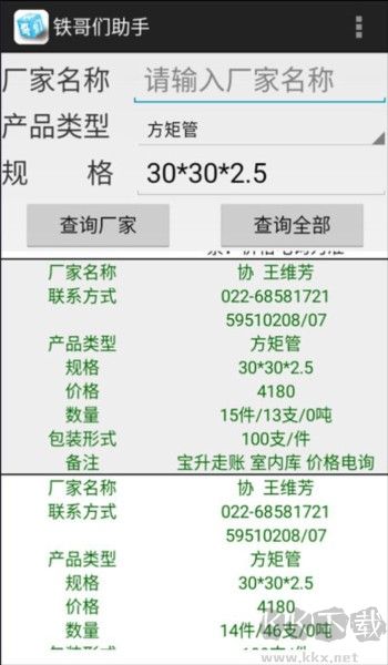 铁哥们助手APP