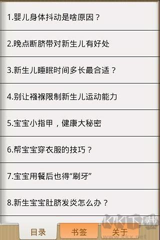 新生儿护理指南