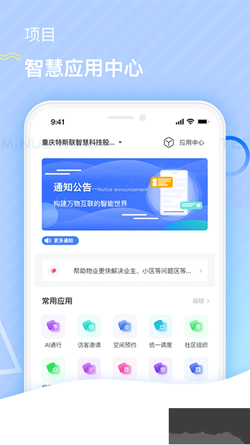 特斯联