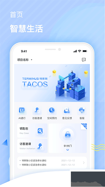 特斯联