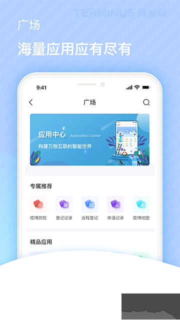 特斯联
