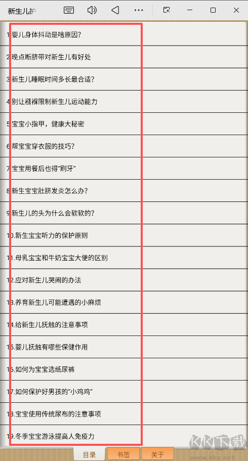 新生儿护理指南