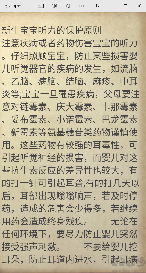 新生儿护理指南