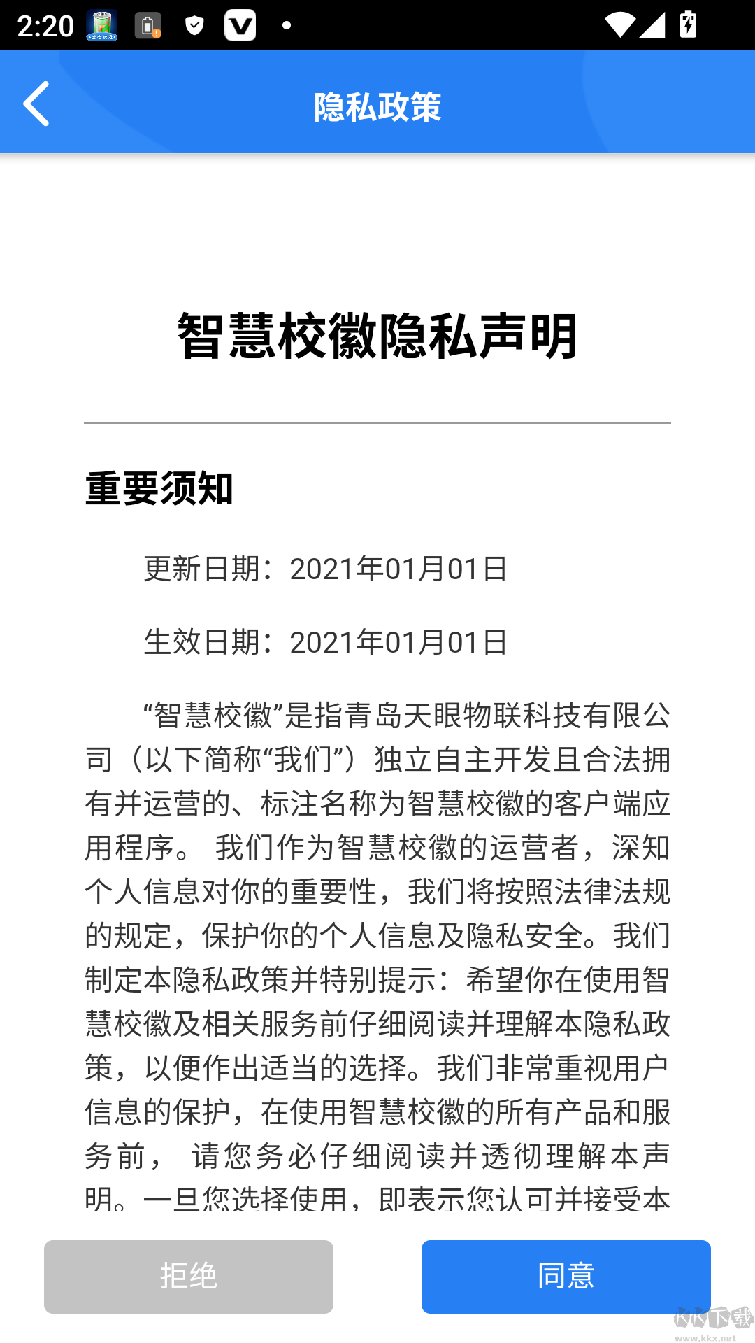 智慧校徽