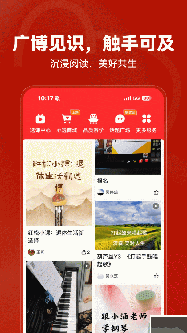 红松