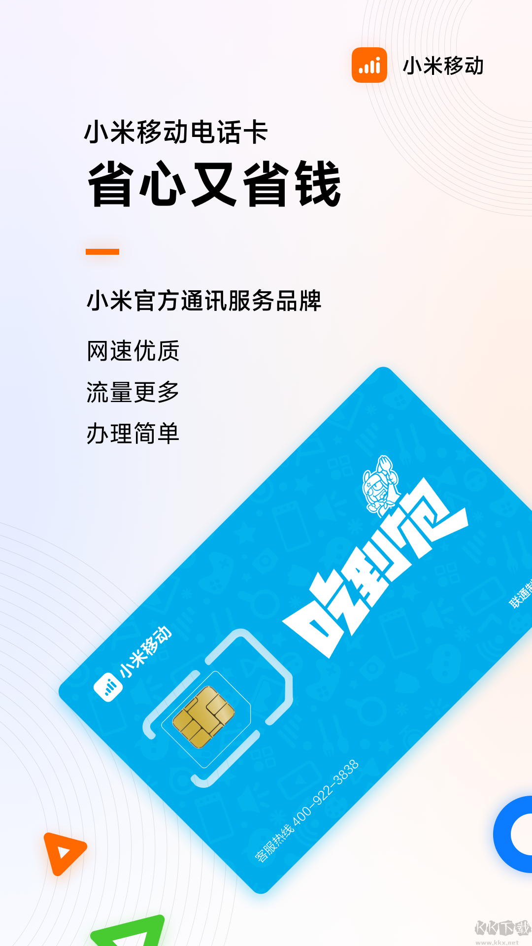 小米移动APP