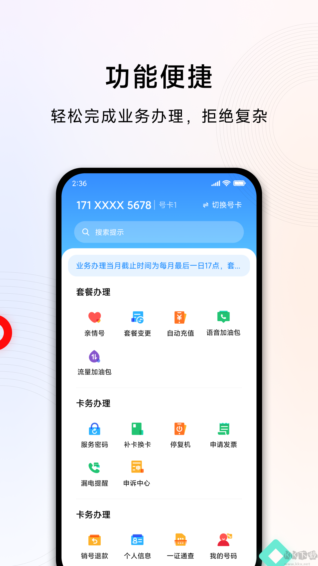 小米移动APP