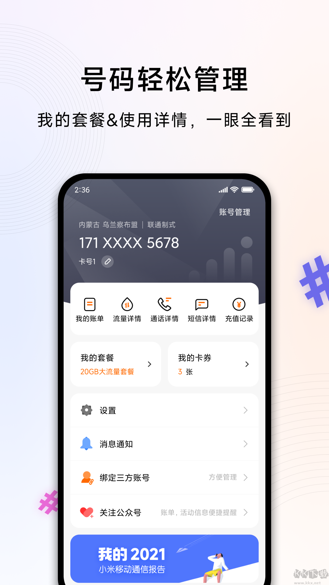 小米移动APP