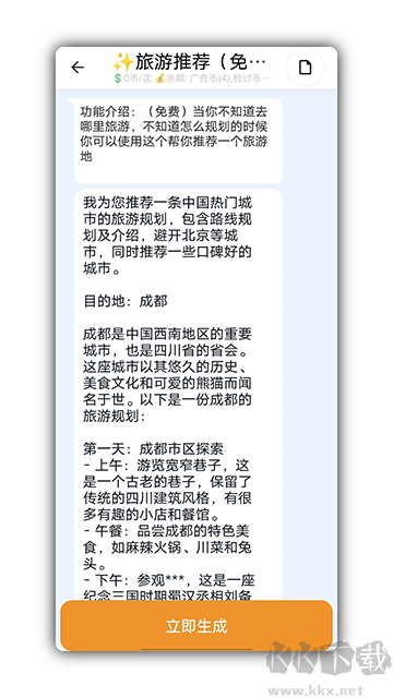万能检讨自动生成器