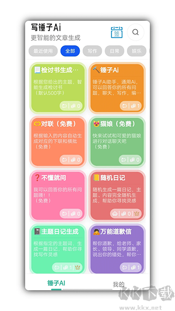 万能检讨自动生成器