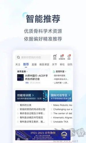 唯医骨科安卓版