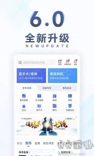 唯医骨科安卓版
