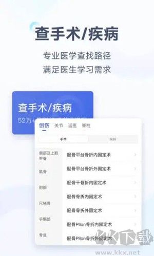 唯医骨科安卓版