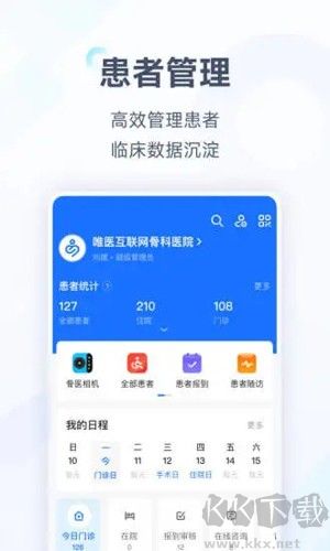 唯医骨科安卓版