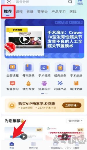 唯医骨科