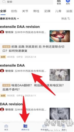 唯医骨科