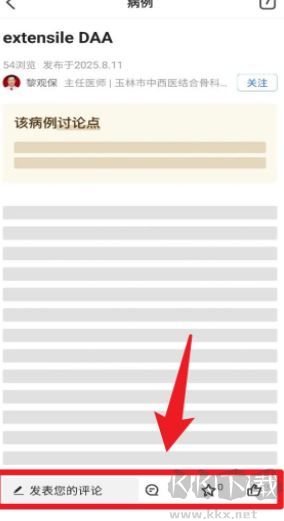 唯医骨科