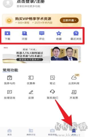 唯医骨科