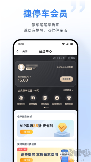 捷停车