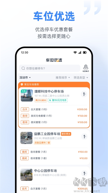 捷停车