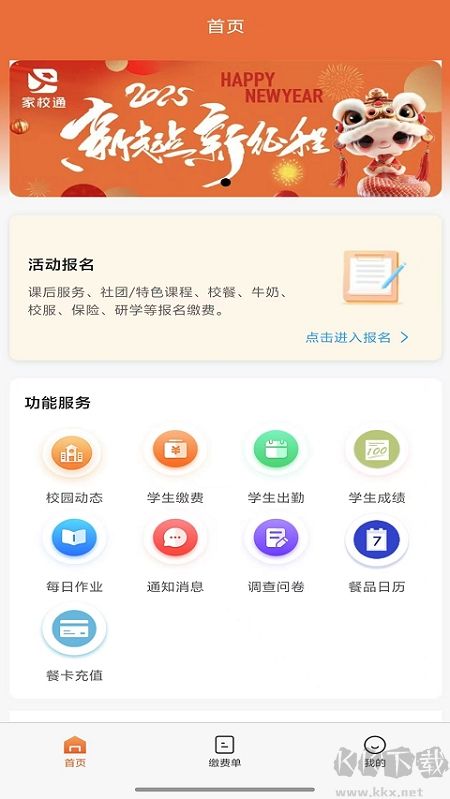 家校通