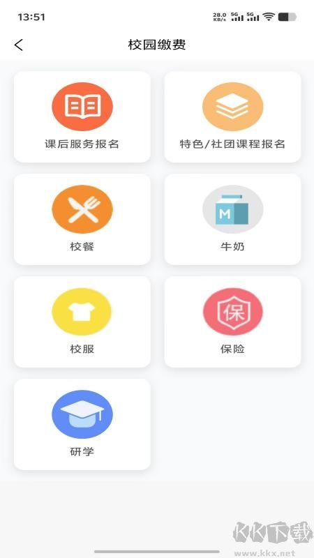 家校通