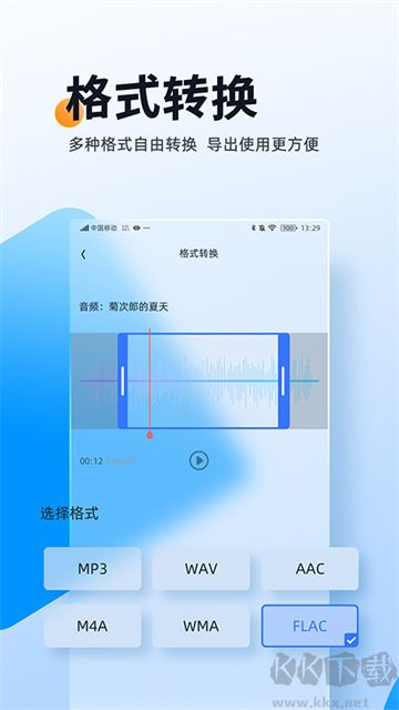 伴奏大师最新版