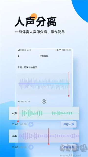 伴奏大师最新版