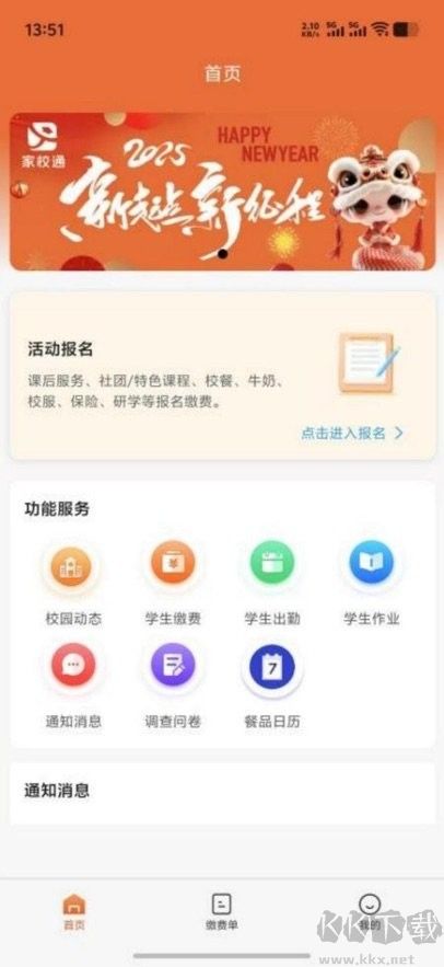 家校通