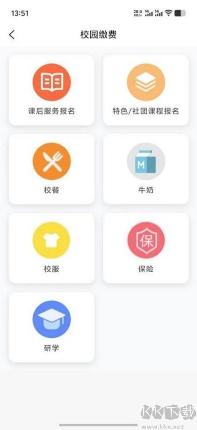 家校通