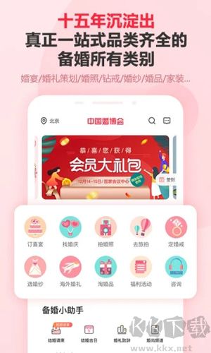 礼成旅行婚礼