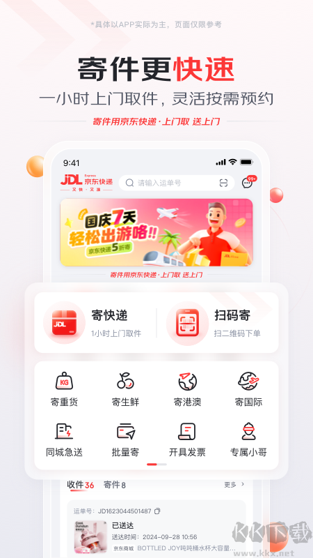 京东快递