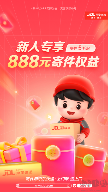 京东快递