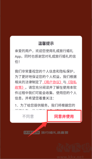 礼成旅行婚礼