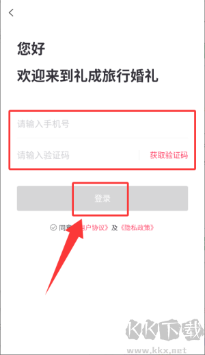 礼成旅行婚礼