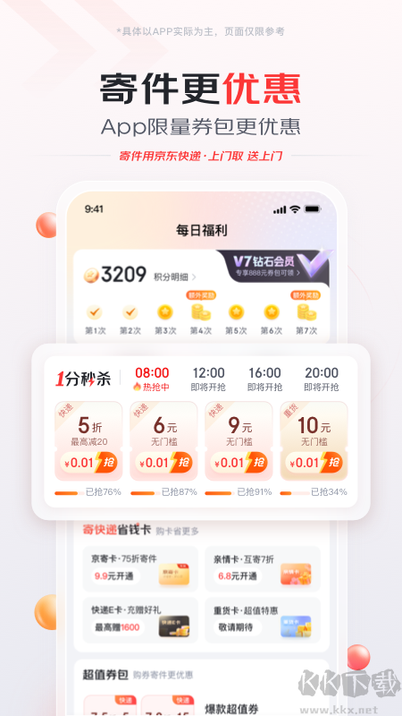 京东快递