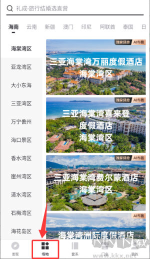 礼成旅行婚礼