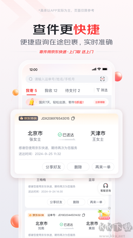 京东快递
