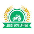 湖南农机补贴 v1.6.0官方正版