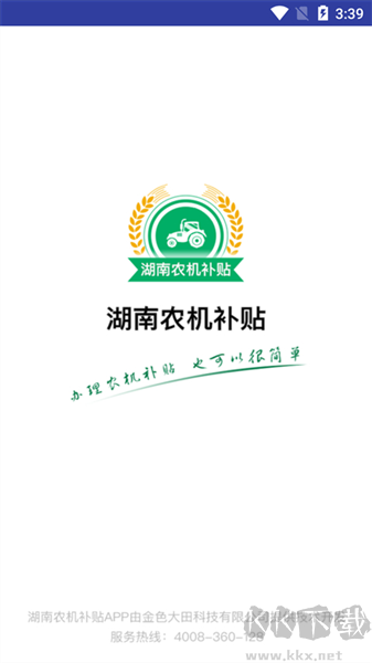 湖南农机补贴
