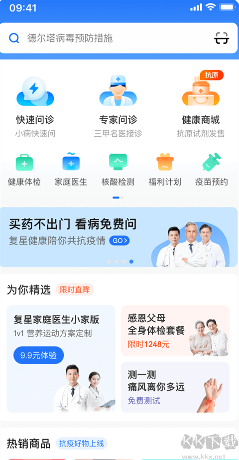 复星健康