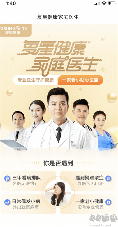复星健康