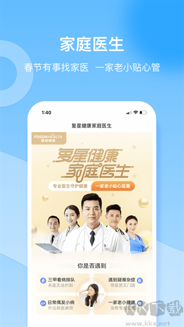 复星健康